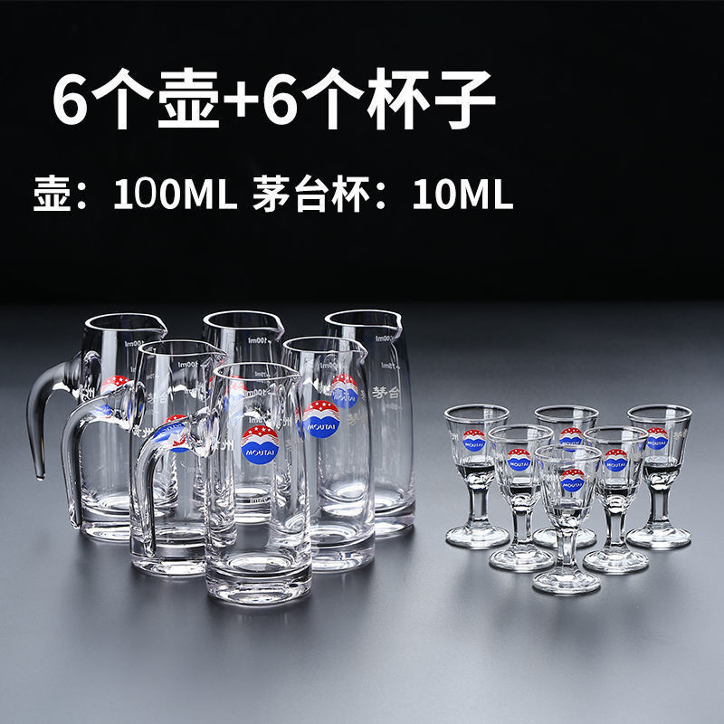 高脚杯国酒毛台小酒杯白酒杯套装分酒壶贵州小酒杯一口杯10ml酒杯