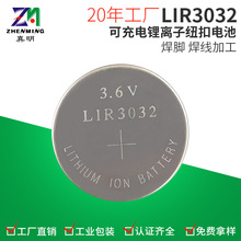 真明LIR3032可充电纽扣电池 3.7V120mAh电子词典 PDA钢壳锂电池