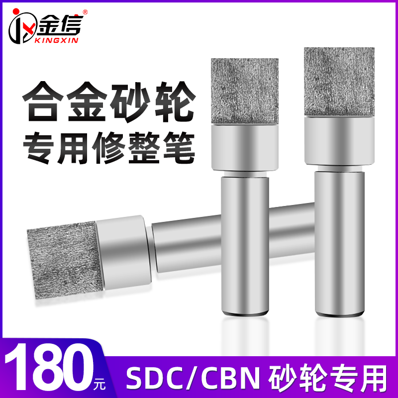 金刚石砂轮修整笔SDC金刚笔修合金沙轮修整器CBN磨床