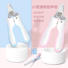 宠物指甲剪兔子荷兰猪龙猫指甲钳剪刀磨甲器小动物清洁套装用品