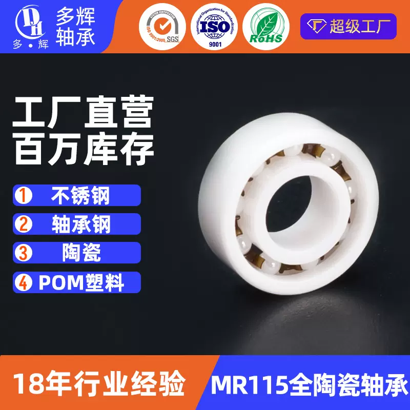 工厂直供全陶瓷球轴承MR115开式不锈钢耐腐蚀氧化锆轴承侧干轴承