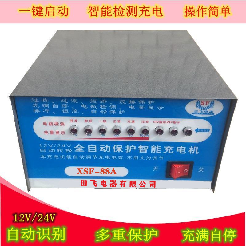 智能大功率自动保护电池充电器 汽车12v充电机 24v货车电瓶充电器