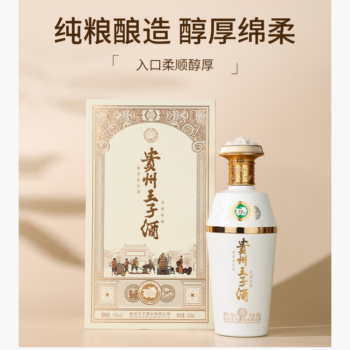 贵州王子酒荣耀私酿53度酱香型白酒整箱6瓶礼盒装纯粮酒白酒批发