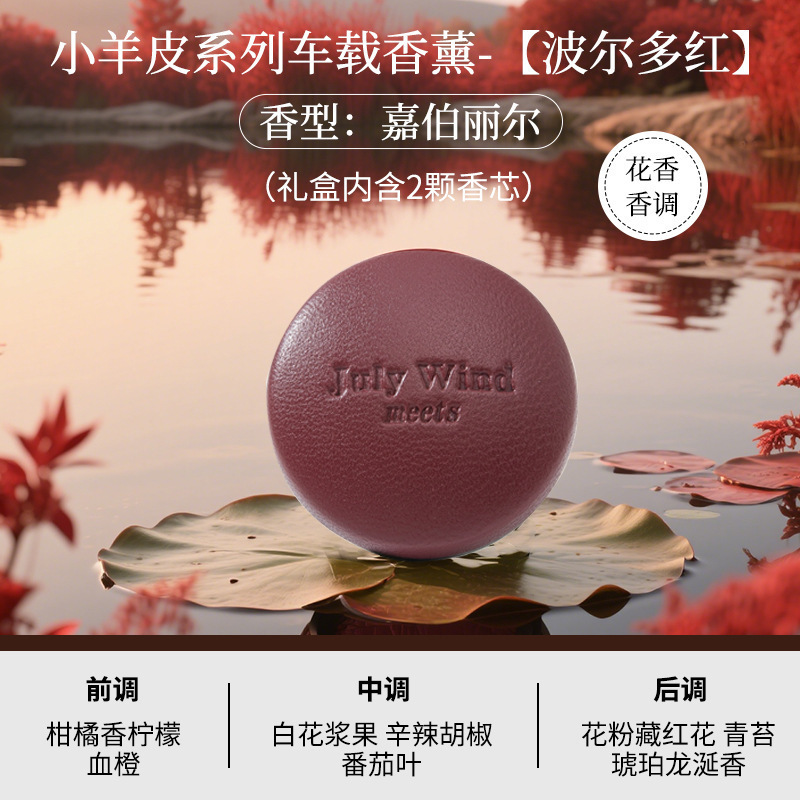小羊皮车载香薰精油固体汽车香水高档持久淡香出风口摆件车用香氛|undefined