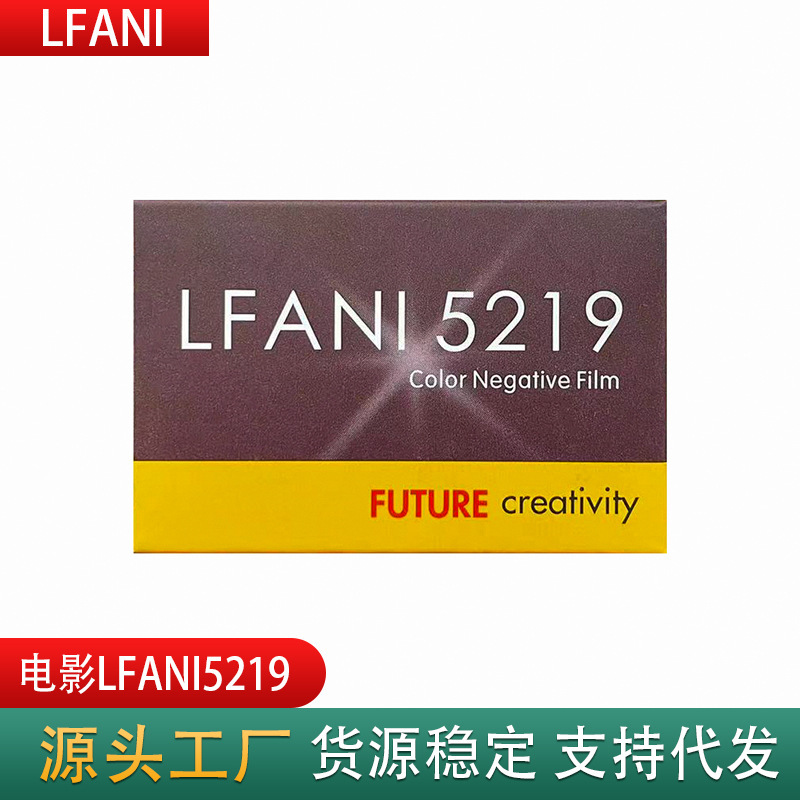 Luofanyi LFANI color film roll 5219 color negative film 135 sub-packaging film 22 annual output of 36 new batches