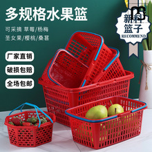 厂家直销全新料1-12斤草莓篮子塑料采摘篮方型手提篮樱桃葡萄采琛
