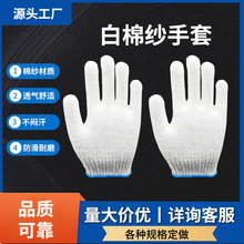 加工定制勞保棉線手套批發加厚耐磨全棉工作干活防滑耐臟防護手套