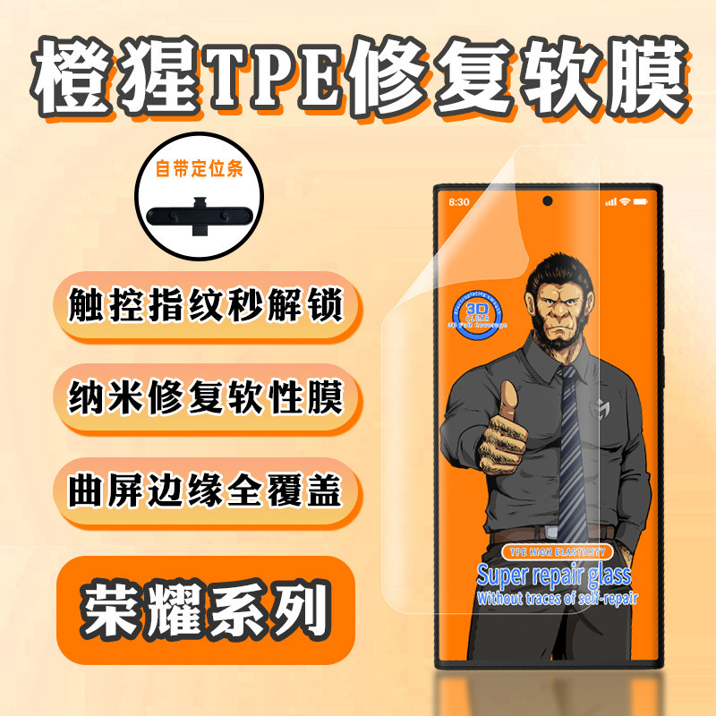 橙猩水凝膜适用荣耀200手机曲面保护膜Magic6纳米自动修复X50贴膜