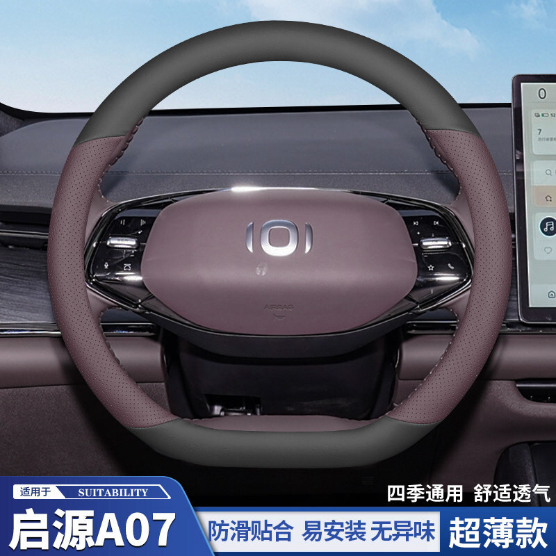 2025 Changan Qiyuan A07 sükan örtüyü, ultra-nazik xüsusi buraxılış, dörd fəsil