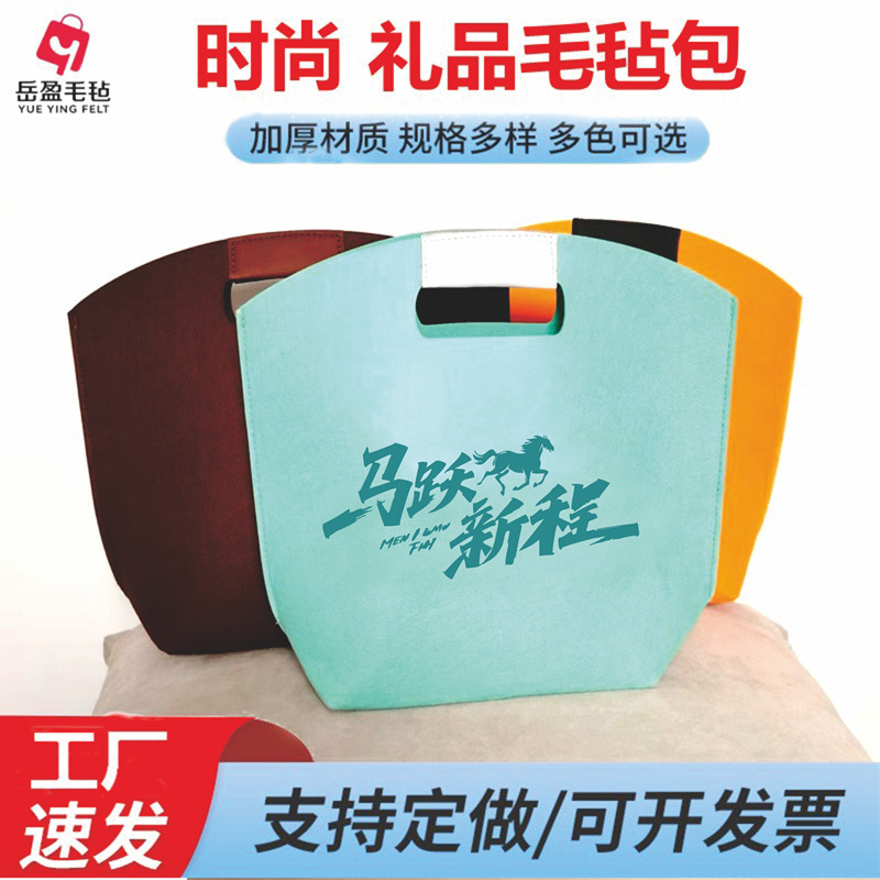 马年毛毡包定制礼品袋购物手提袋杂物收纳包毛毡包装盒毛毡布礼袋