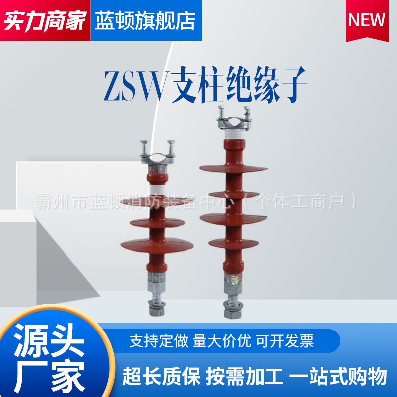 发电厂变电站高压陶瓷支柱绝缘子户外高压支柱绝缘件ZSW
