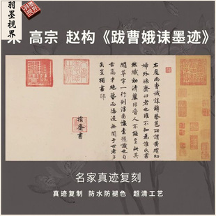 Song Dynasty Zhao Gou's Inscription of Cao E's Eulogy Calligraphy Imitation of Ancient Famous Masters' Authentic High-Definition Copybook for Copying and Mounting Horizontal Axis