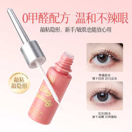 xixi速干隐形假睫毛胶水持久温和不定型透明自然新手美妆工具