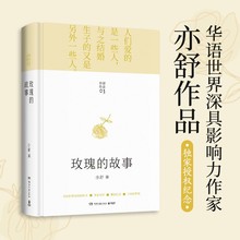 【现货】玫瑰的故事书亦作品每个成长中的女孩子要读的正版书籍