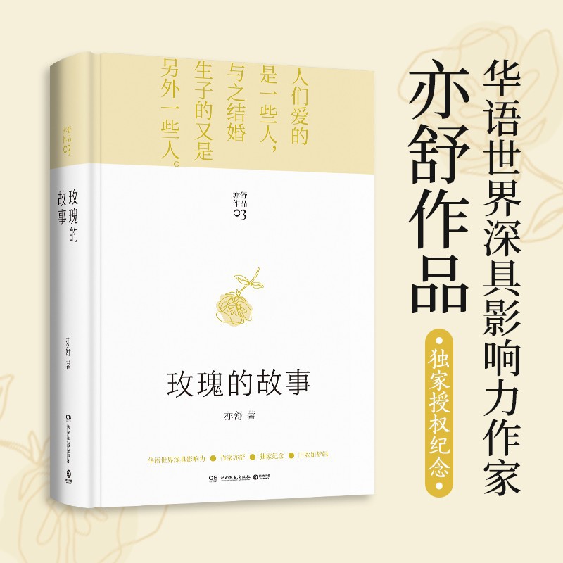 【现货】玫瑰的故事书亦作品每个成长中的女孩子要读的正版书籍