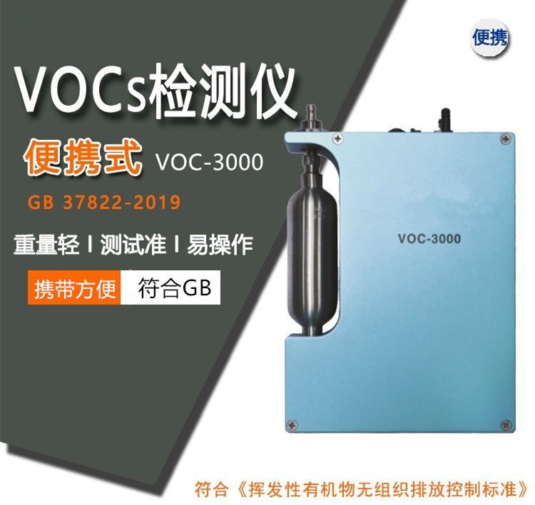 VOC-3000便携式VOCs检测仪LDAR检测仪(FID) VOCs检测设备