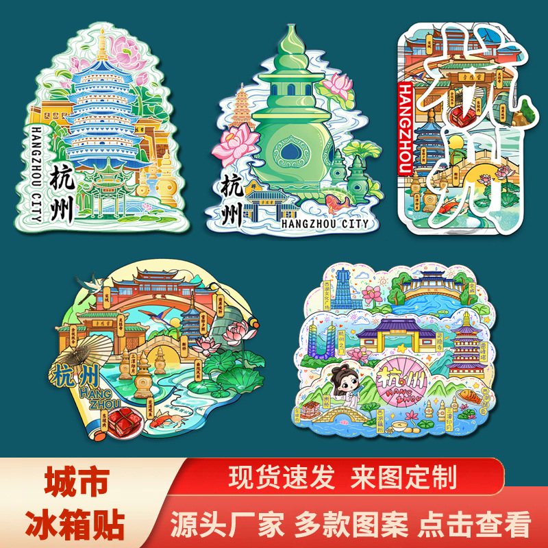 杭州西湖雷峰塔宋城断桥金属文创磁吸城市冰箱贴纪念礼品家居装饰