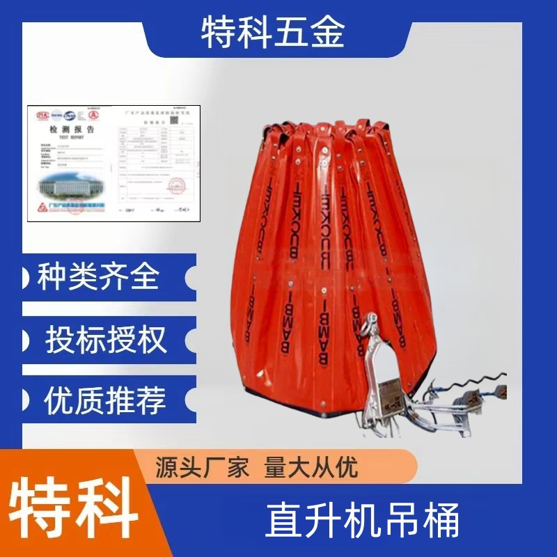 森林草原火灾扑救直升机吊桶空中机载灭火吊桶自重≤190kg