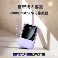 20000ミリアンペア充電宝プレゼント卸売り自帯線デジタル表示移動電源大容量携帯powerbank