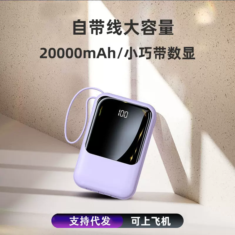 20000毫安充电宝礼品批发自带线数显移动电源大容量便携powerbank