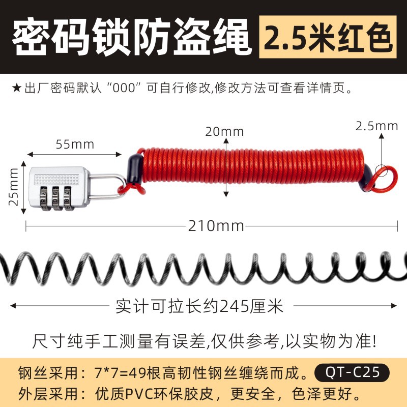 비밀번호 잠금 도난 방지 로프 [2.5 m] 레드