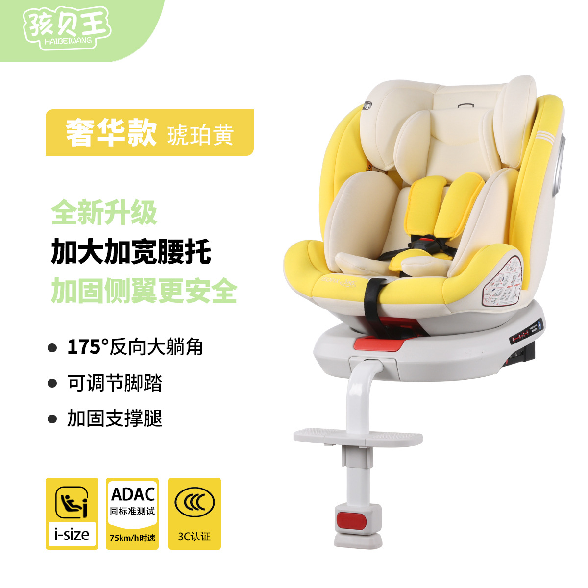 Luxury model - amber yellow [i-size certified] [adac test passed] 175 ° Large reclining angle + supporting legs