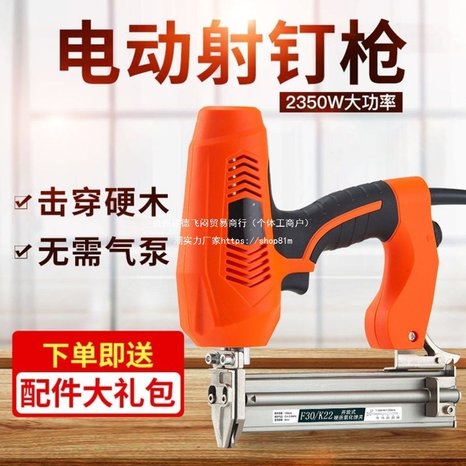 电动钉枪F30直钉枪不卡钉气钉枪排钉两用码钉枪射钉枪木工装修