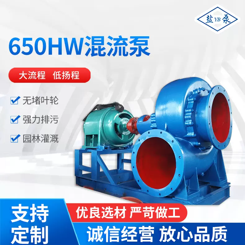 水泵厂家供应 农田排灌大流量水泵 650HW-5S混流泵