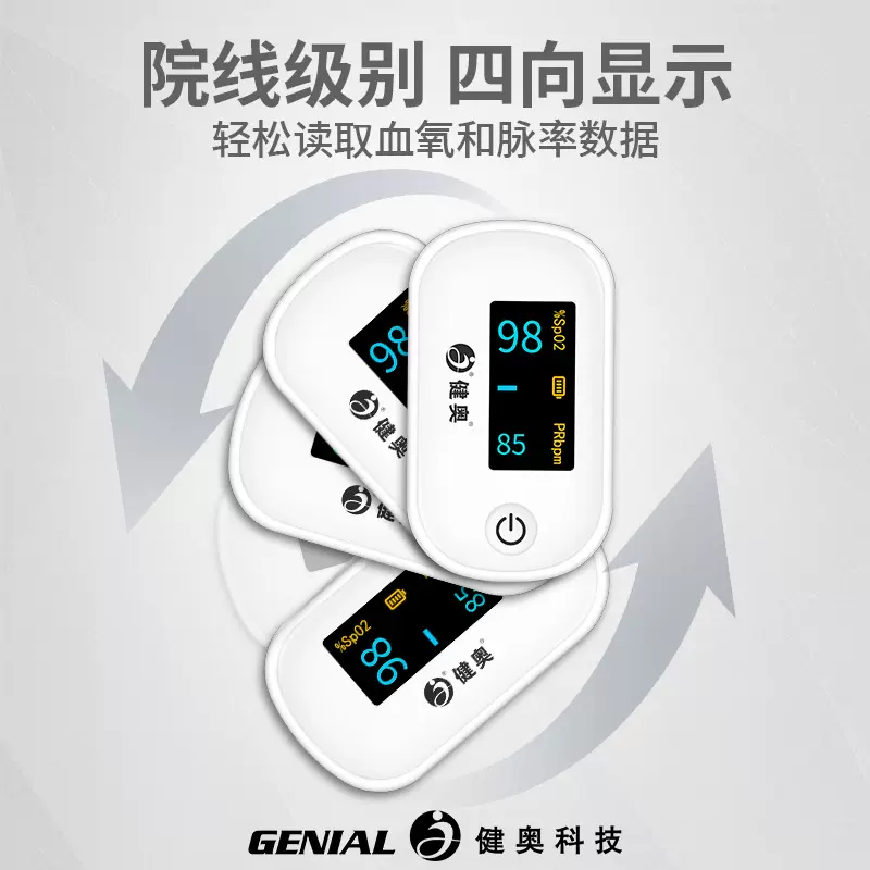 工厂现货血氧测量仪 医用级一键测量脉率血氧饱和度 指夹式血氧仪