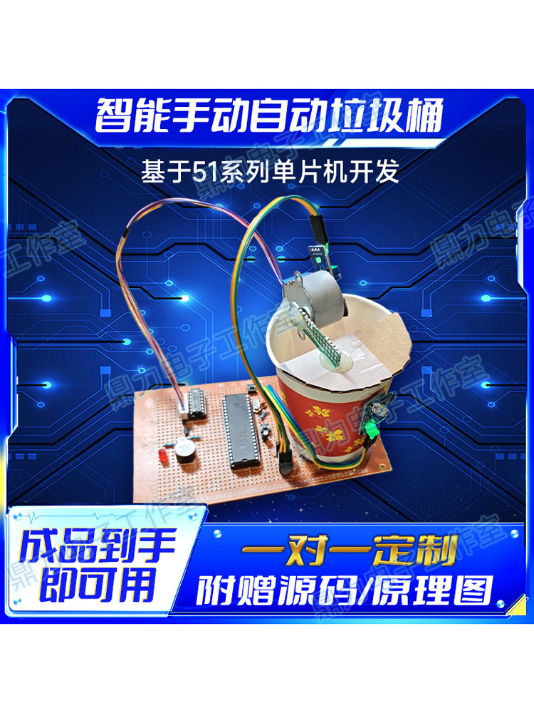 DIY基于51单片机设计垃圾桶系统红外自动检测控制自动开盖DIY