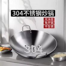 食品级304不锈钢炒锅商用家用无涂层加厚双耳炒菜锅厨师专用大锅