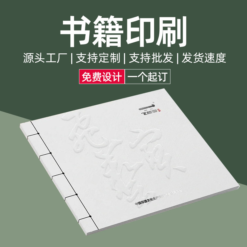 源头宣传画册书籍印刷厂企业产品册书刊海报pb纪念册书本画册印刷