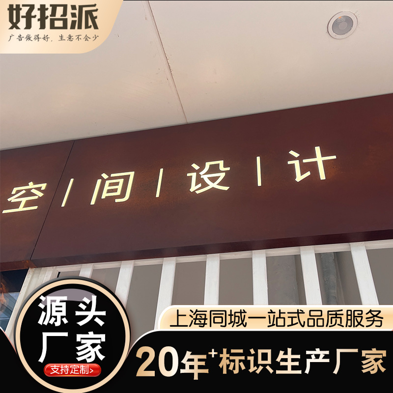 商铺铁锈招牌定制门头店招牌匾镂空广告牌户外背发光灯箱户外耐用