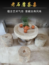 石桌石凳 户外家用喝茶盘茶桌中式石头茶盘石桌农村旧石器传统