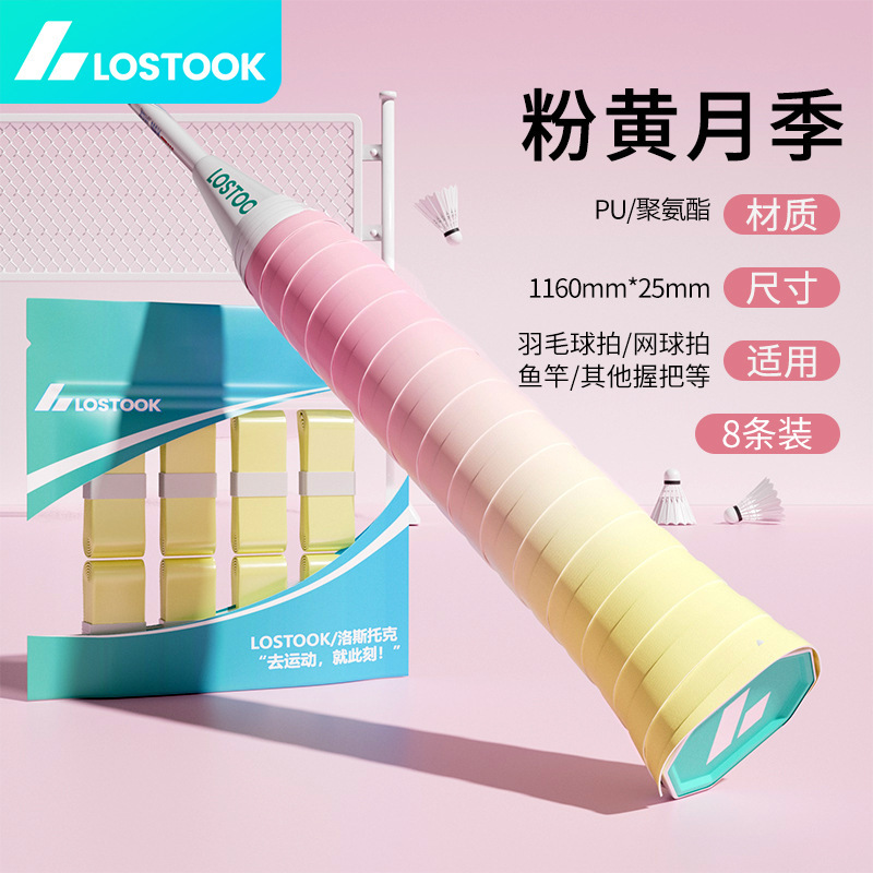 加厚羽毛球手胶防滑吸汗带网球拍手柄缠带减震粘性覆膜鱼竿握把胶|undefined