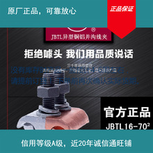 20240104�����P�� �~�X���́K�Ͼ��A JBTL-16-70?/16-120