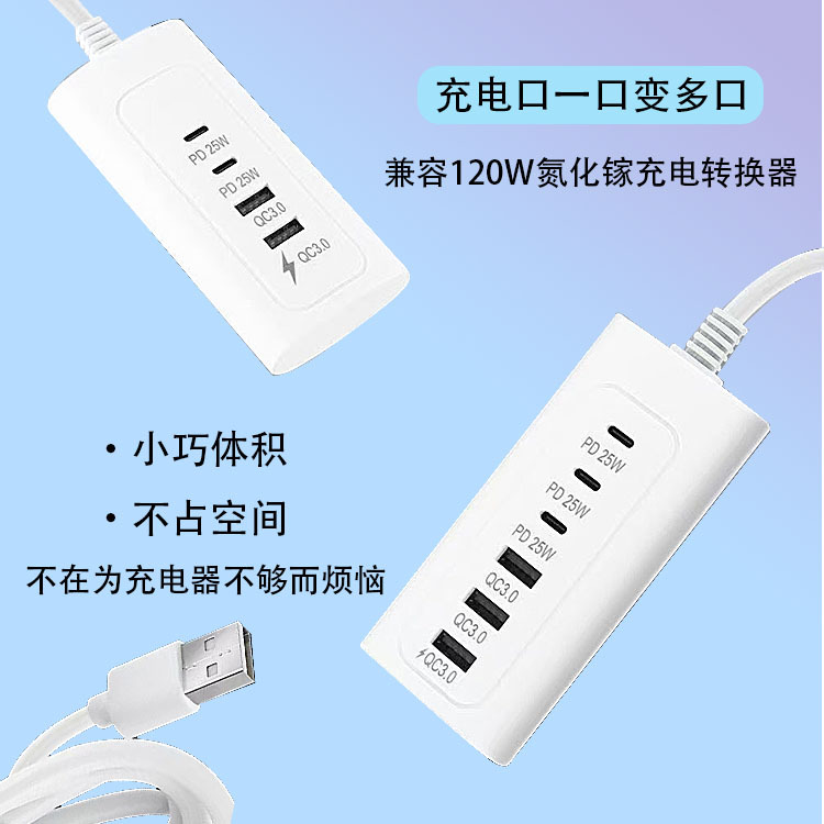 新款多口usb充电器手机快充电双pd插座延长线 多用usb插座分线器