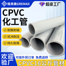 CPVC管厂家现货美标PVC-C化工管抗腐蚀给水管子 国标CPVC化工管