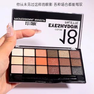 Cross-border 18-color combination eye shadow pearlescent matte glitter eye shadow plate multi-color pearlescent earth color eye shadow plate wholesale