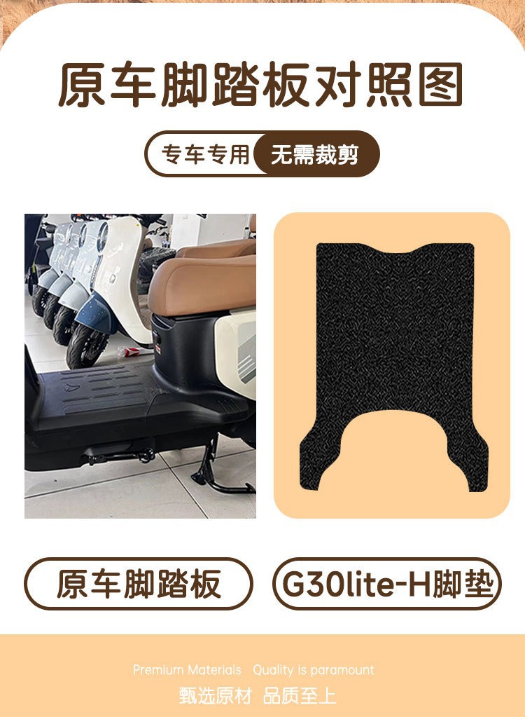 Customized Yadea G30Lite-H Electric Scooter Foot Pads, Non-Slip and Wear-Resistant, Battery Scooter Footboard Pads with Customizable Design