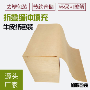 Factory direct folding Kraft paper cushion filling Kraft paper environmental protection packaging materials