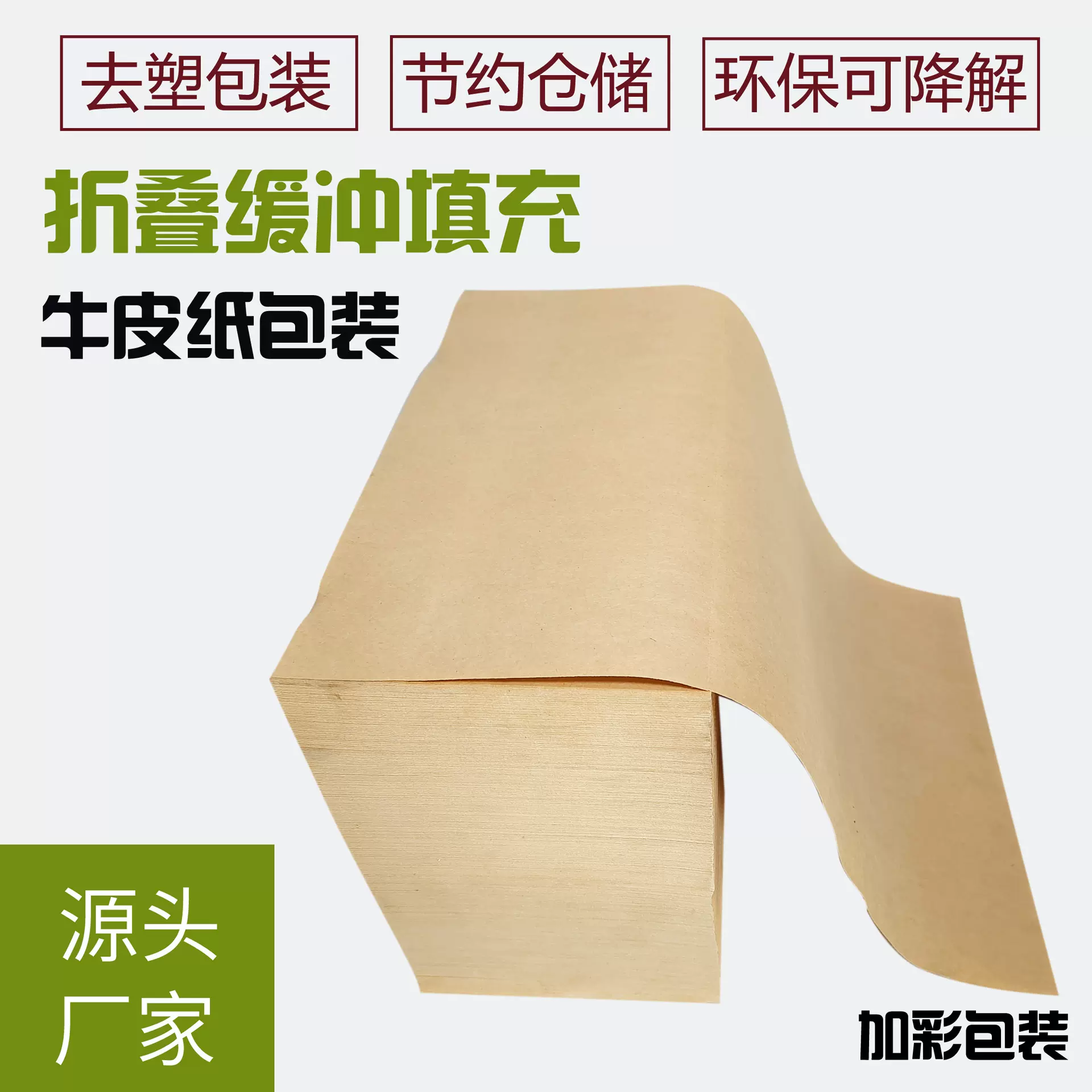 厂家直销折叠牛皮纸缓冲填充牛皮纸环保包装材料