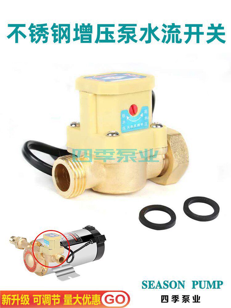 增压泵水流开关可调水压自动电磁控制器感应器压力铸铜水泵配件