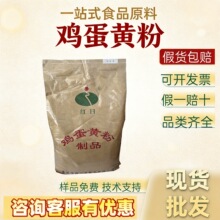 红日蛋黄粉食品级营养补充剂鸡蛋黄粉现货批发质保价优蛋黄粉