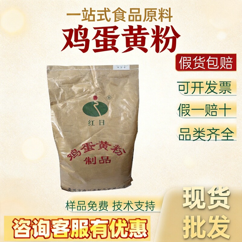 Red Sun Egg Yolk Powder Food Grade Nutritional Supplement Egg Yolk Powder Wholesale in Stock with Quality Assurance and Excellent Price Egg Yolk Powder Red Sun Egg Yolk Powder Food Grade Nutritional Supplement Egg Yolk Powder Wholesale in Stock with Quality Assurance and Excellent Price Egg Yolk Powder