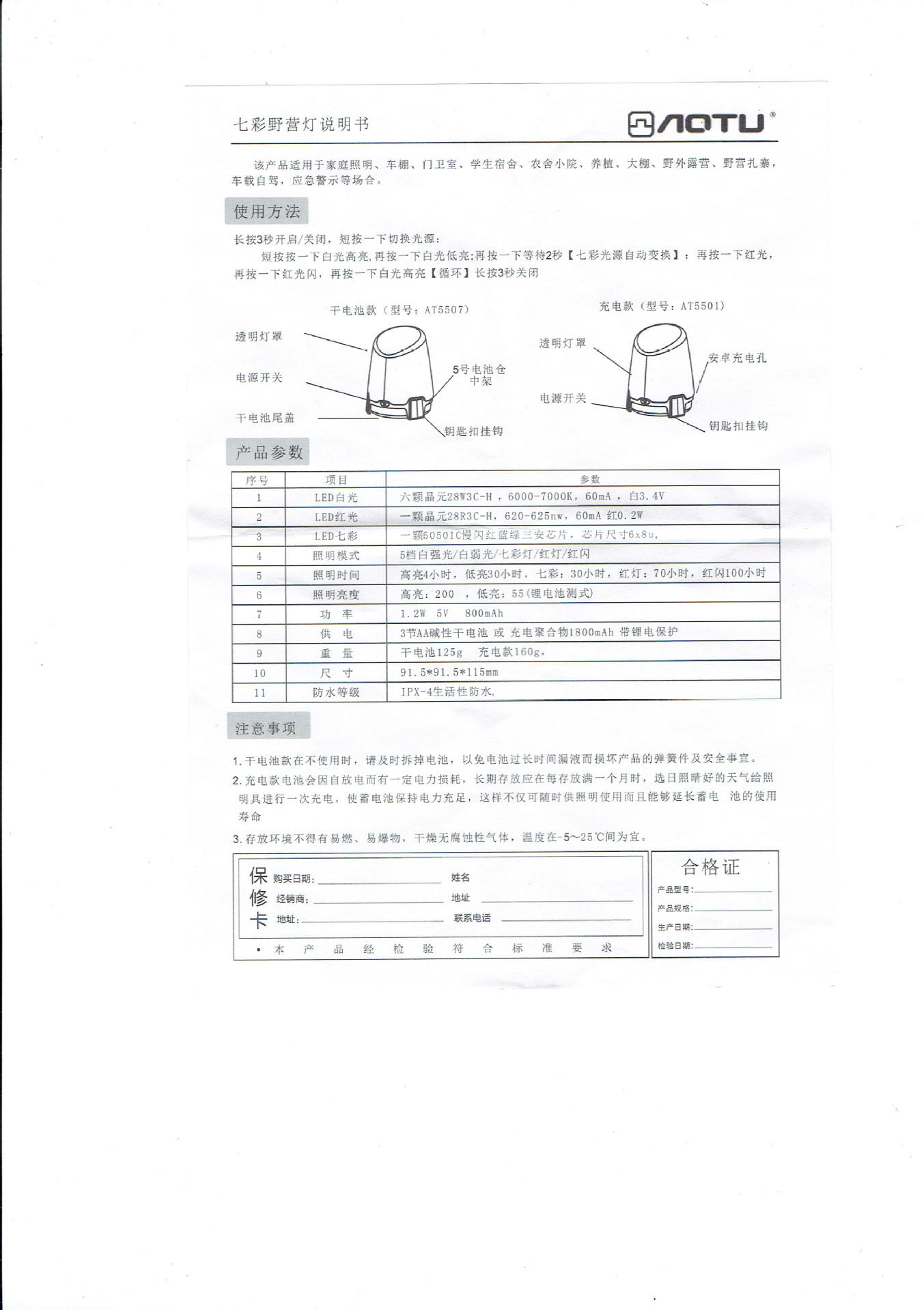 七彩野营灯说明书