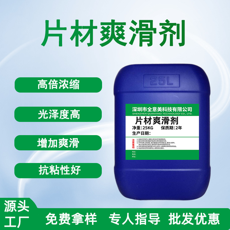 透明水性PET片材薄膜爽滑剂PVC包装盒抗粘剂表面润滑脱模离型剂