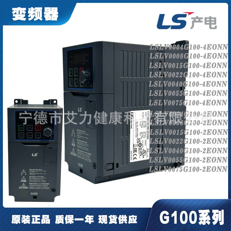 LS Chanye Electric G100 inverter LSLV0004/08/15/22/40/55/75G100-4/2EONNN