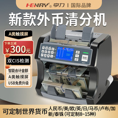 S210紙幣計数機 外貨紙幣計数機 偽札検知機 二層式分類機 多通貨対応 内蔵プリンター