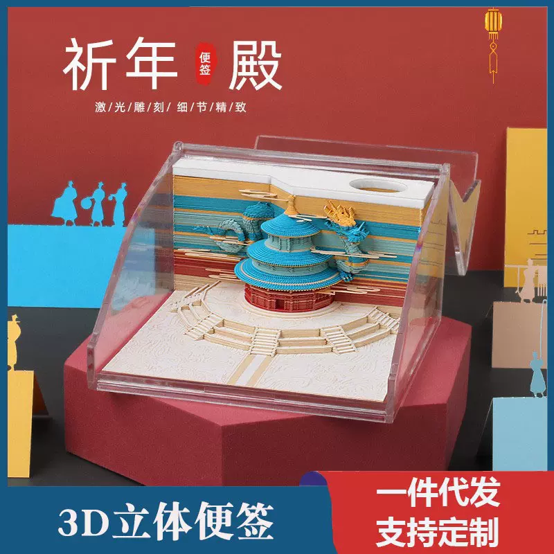 故宫文创礼品创意礼物天坛纸雕桌面摆件商务伴手礼3D立体便签本